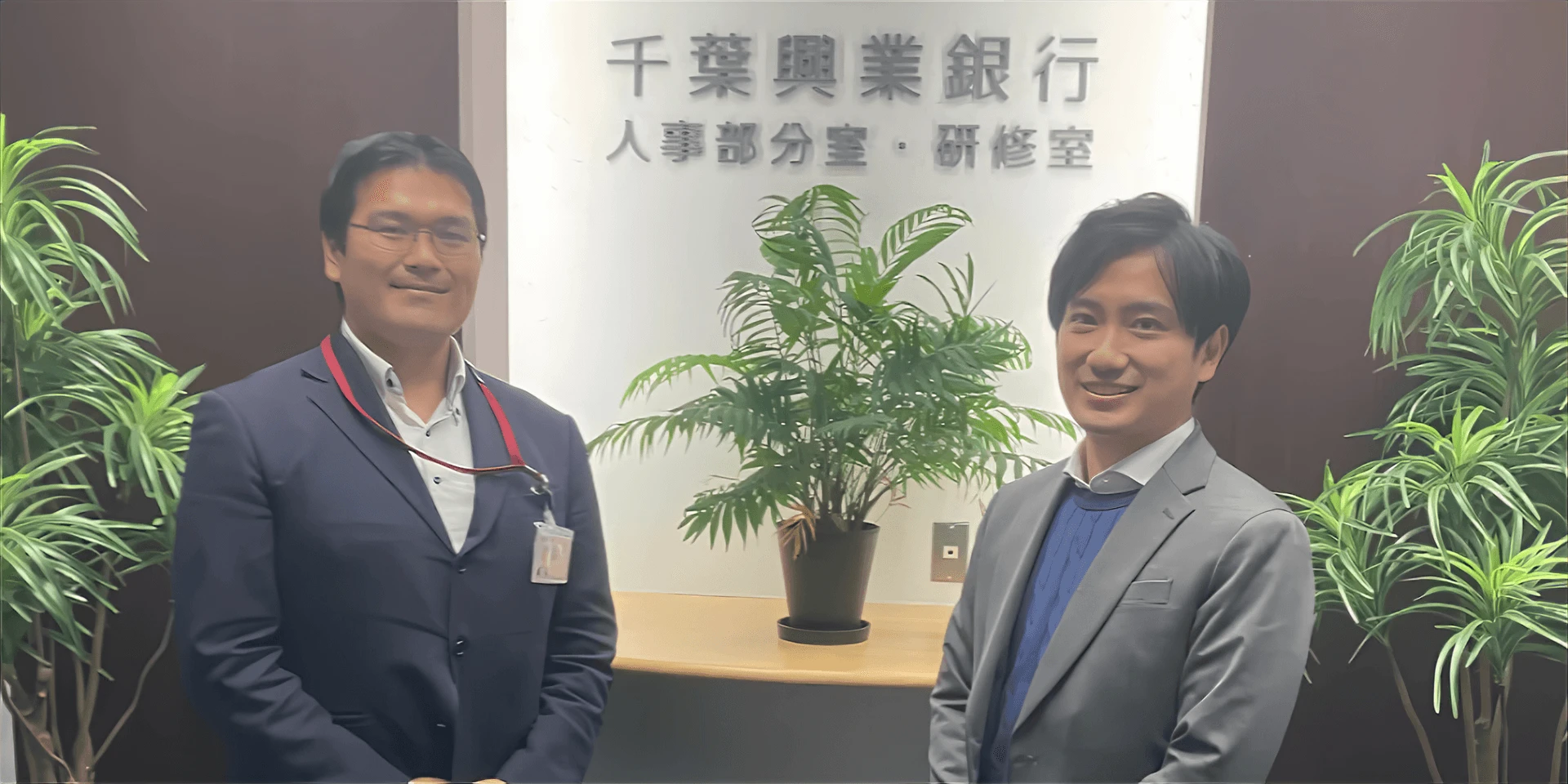 千葉興業銀行株式会社の皆様