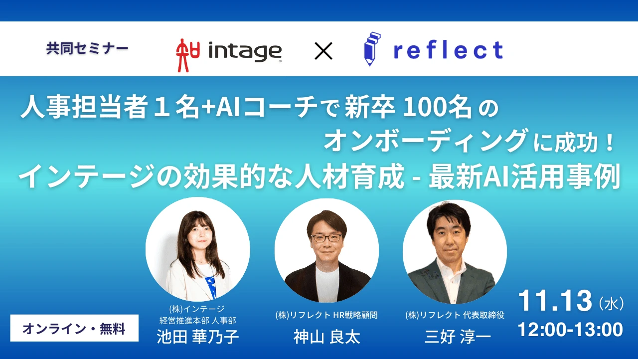 インテージ 導入事例