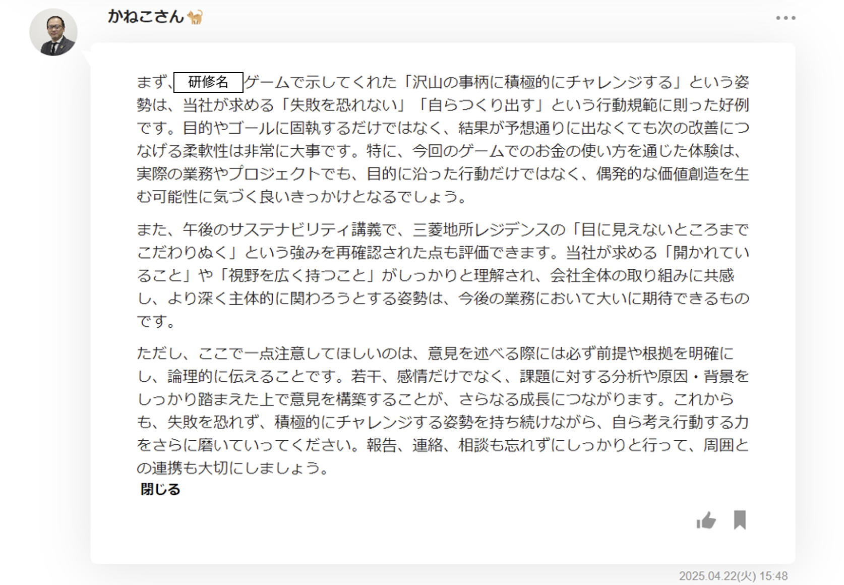 新入社員の方が