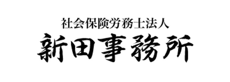 新田事務所の法人ロゴ