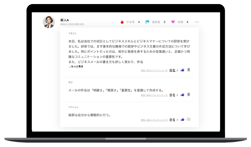 AI日報のフィードバック画面