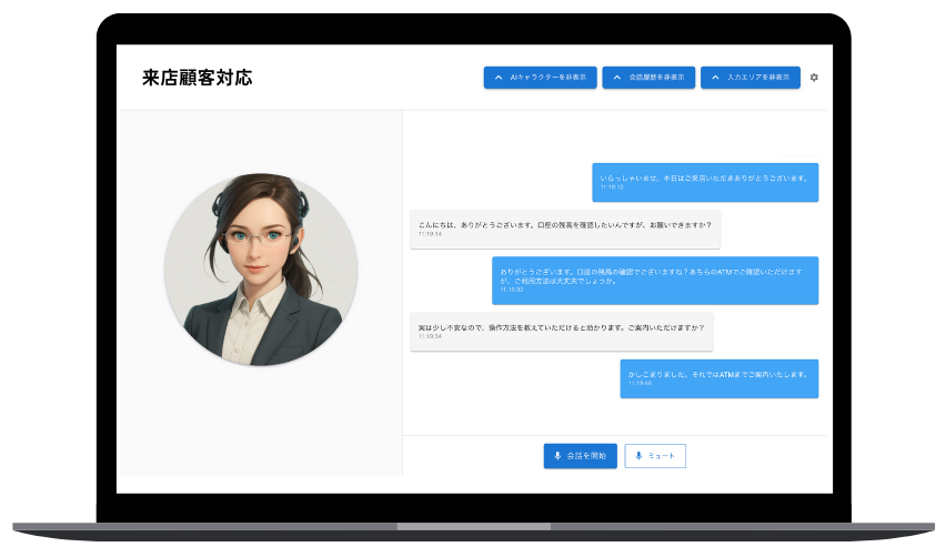 AIロープレのチャット画面