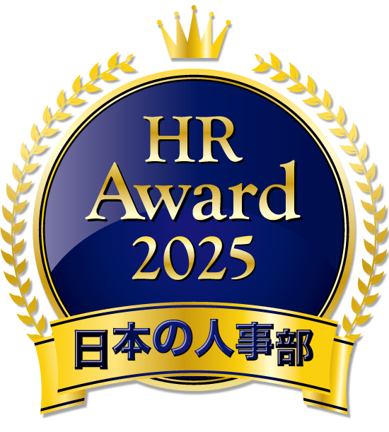 HRアワード2025