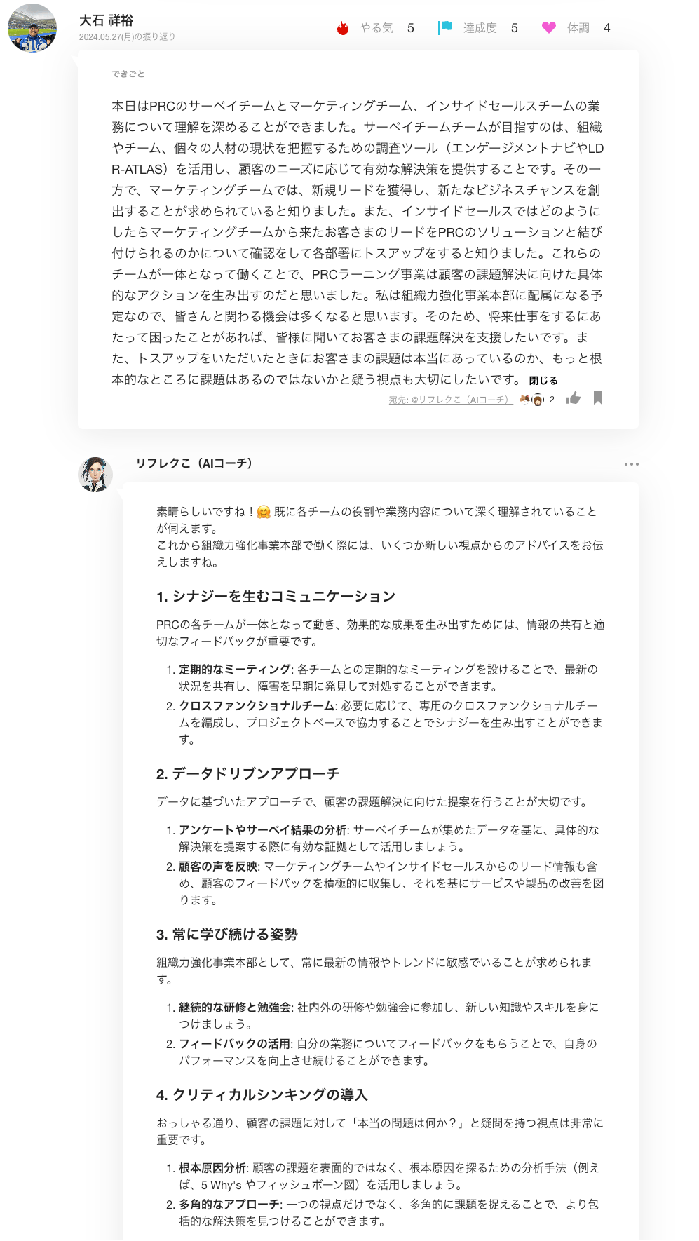大石さんへのフィードバック